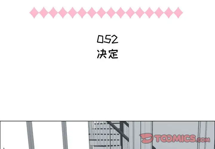 《只为满足你》漫画 第52章