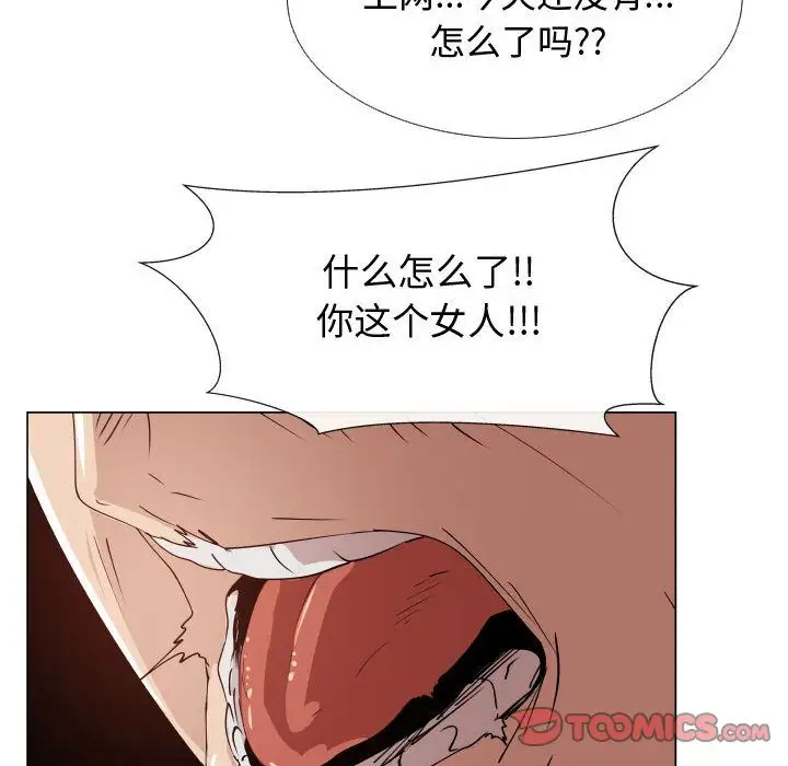 《只为满足你》漫画 第52章