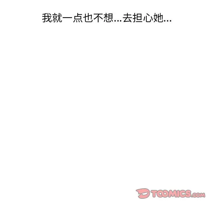 《只为满足你》漫画 第52章