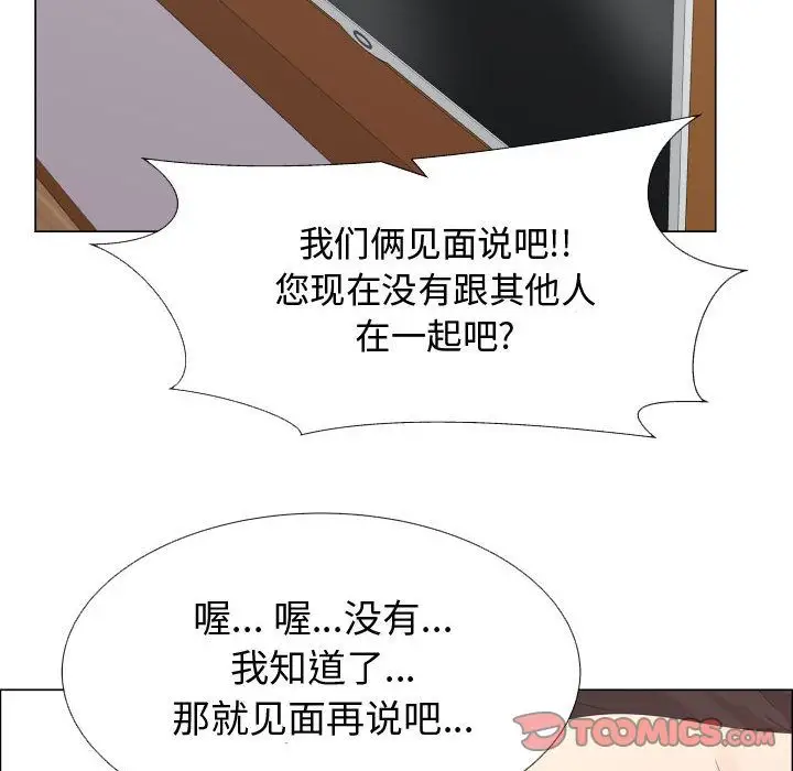 《只为满足你》漫画 第52章