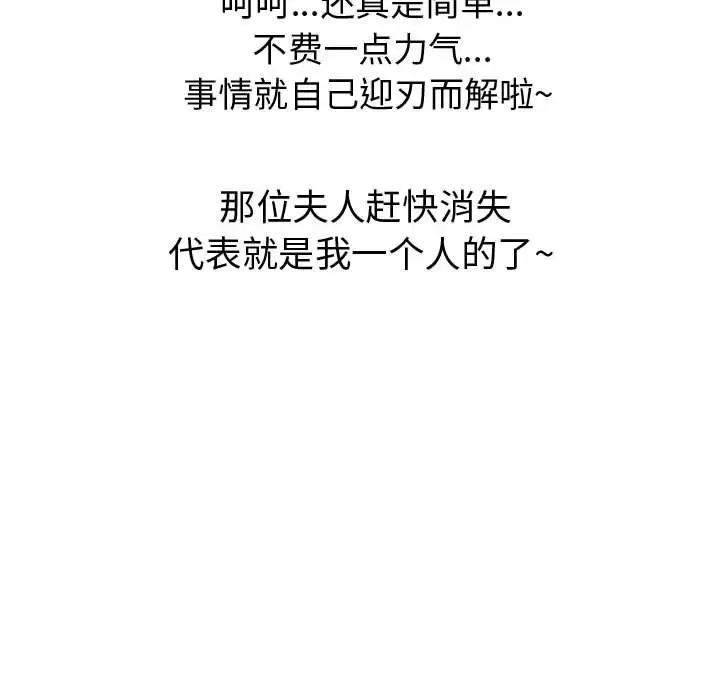 《只为满足你》漫画 第52章