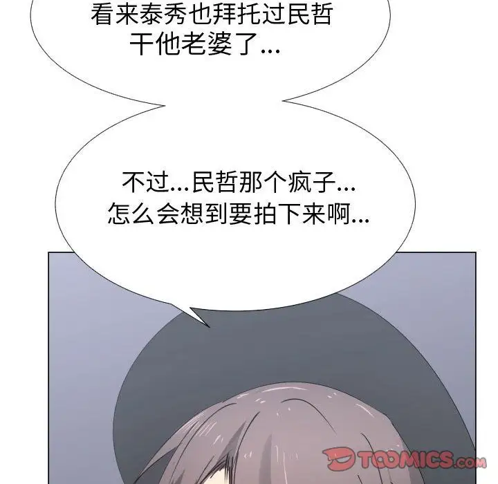 《只为满足你》漫画 第52章