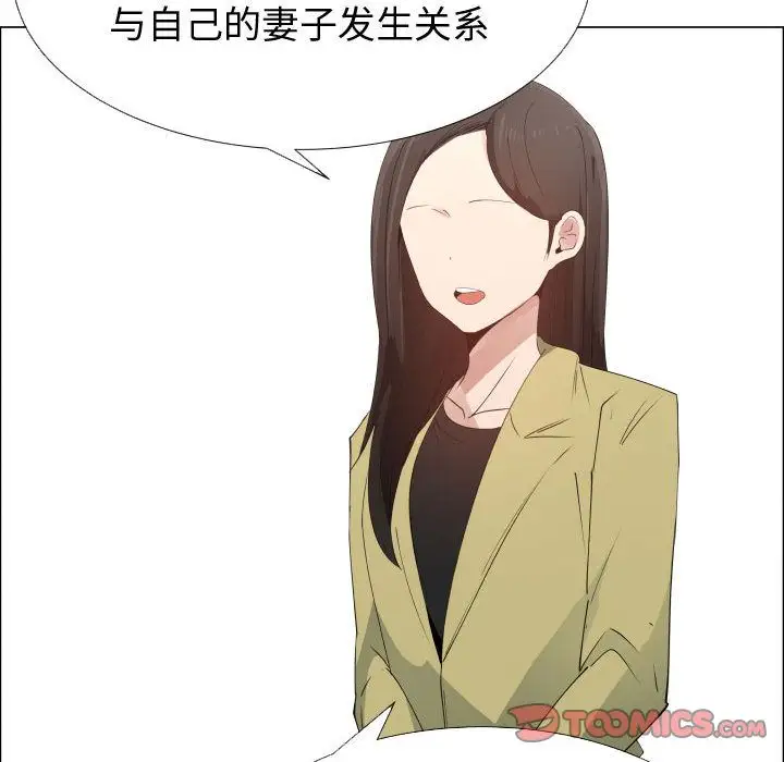 《只为满足你》漫画 第53章