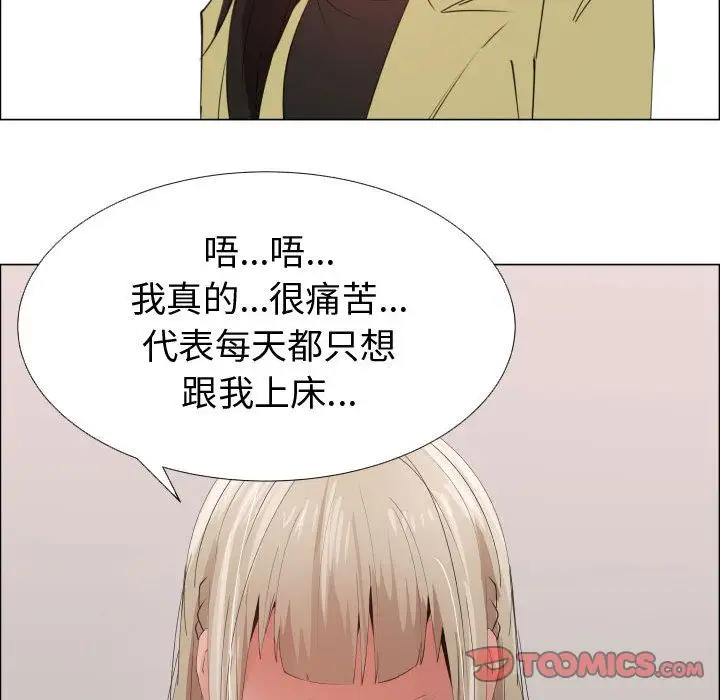 《只为满足你》漫画 第53章