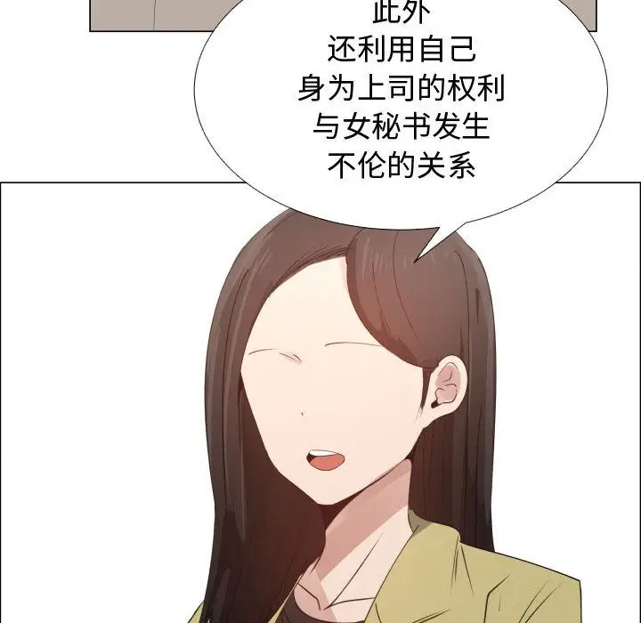《只为满足你》漫画 第53章