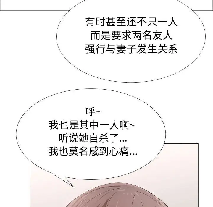 《只为满足你》漫画 第53章