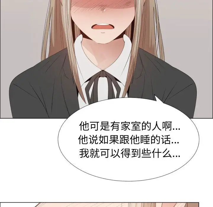《只为满足你》漫画 第53章