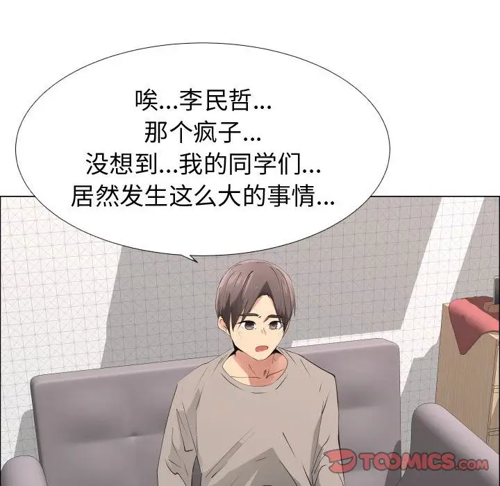 《只为满足你》漫画 第53章