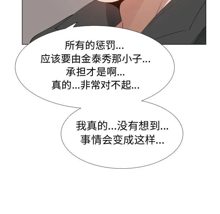 《只为满足你》漫画 第53章