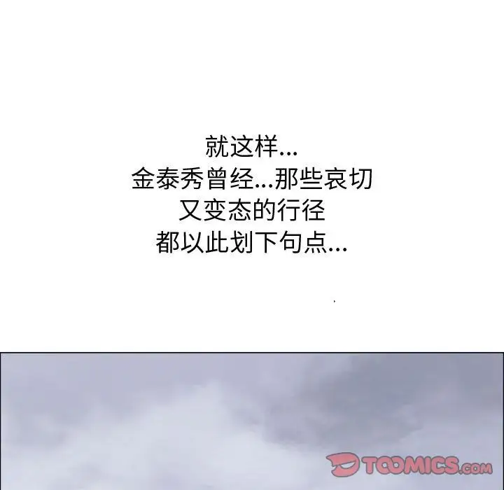 《只为满足你》漫画 第53章