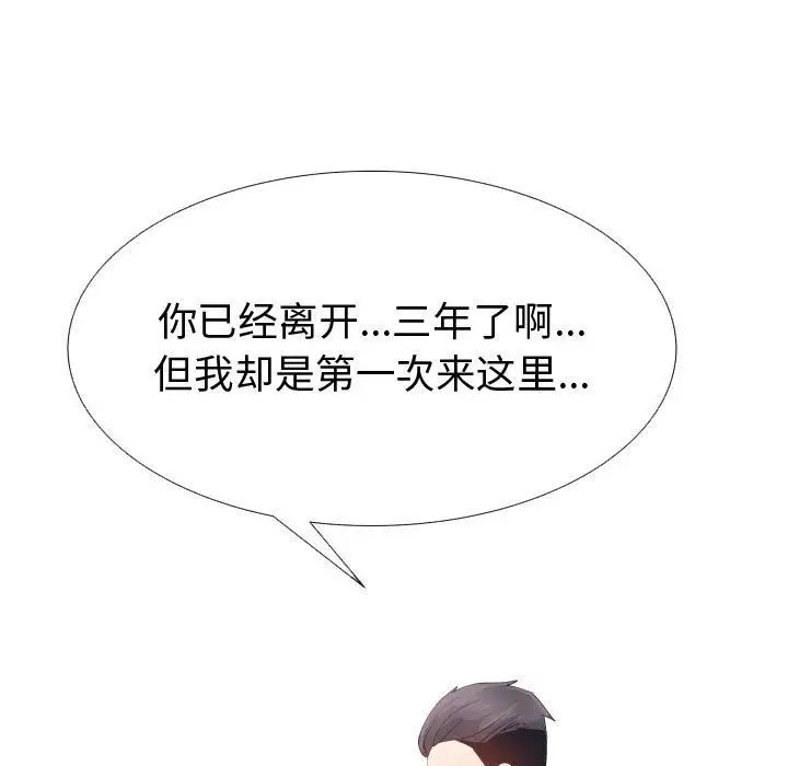 《只为满足你》漫画 第53章