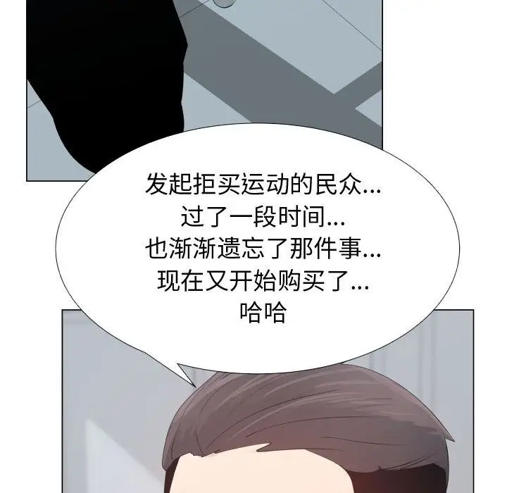 《只为满足你》漫画 第53章
