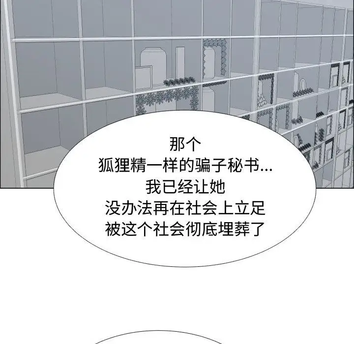 《只为满足你》漫画 第53章