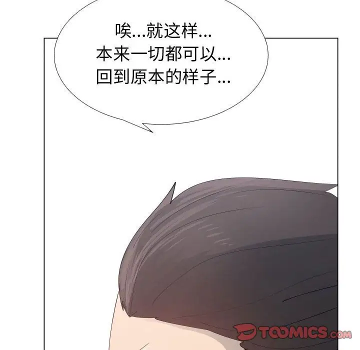 《只为满足你》漫画 第53章