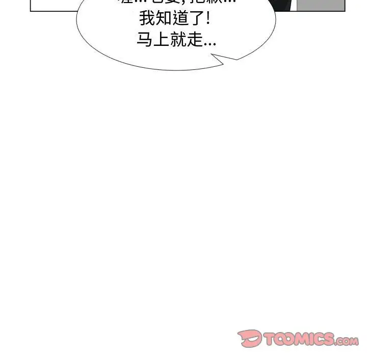 《只为满足你》漫画 第53章