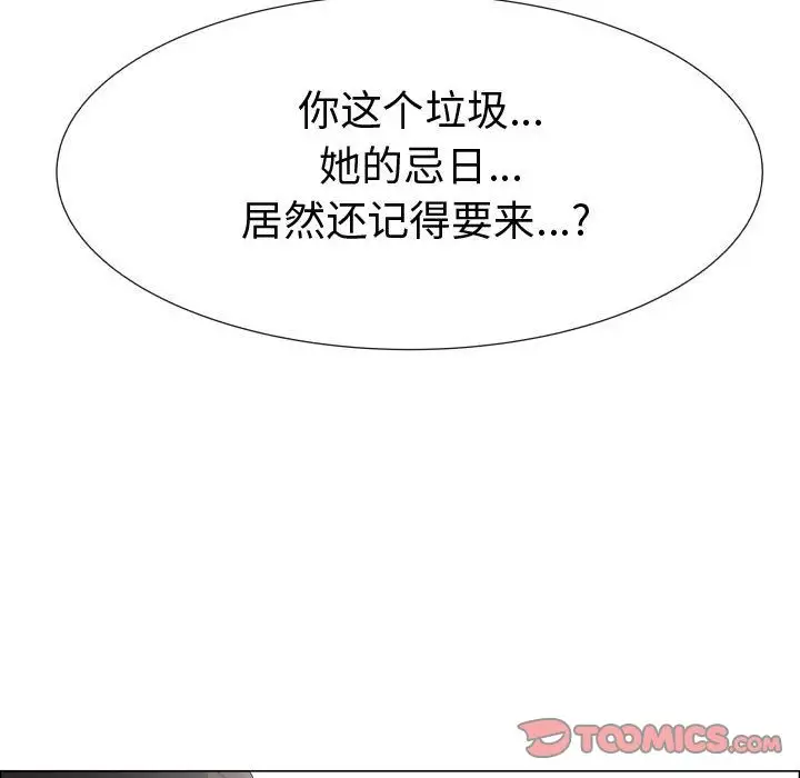 《只为满足你》漫画 第53章