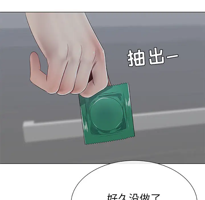 《只为满足你》漫画 第6话