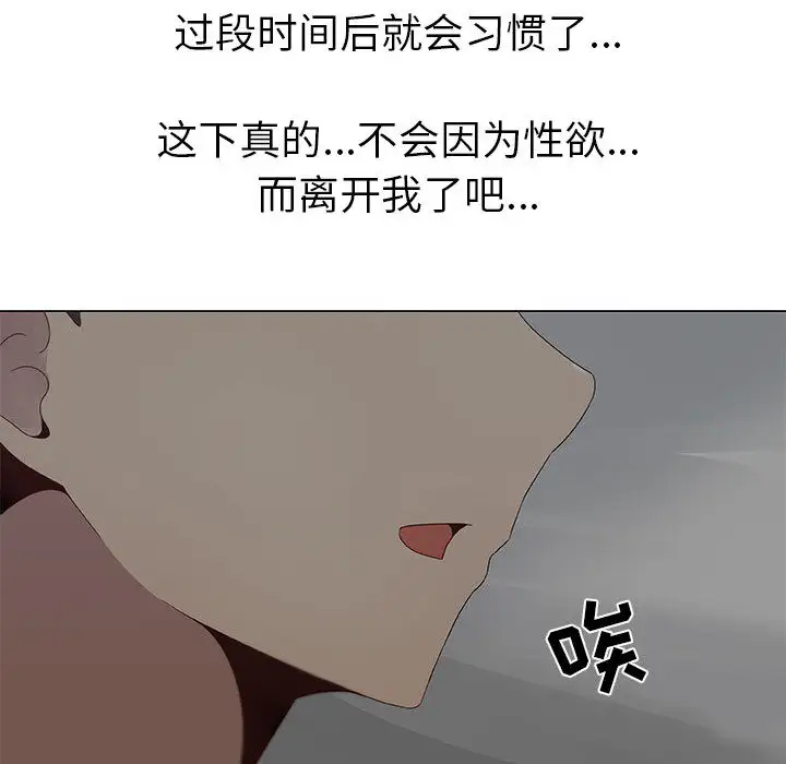 《只为满足你》漫画 第6话