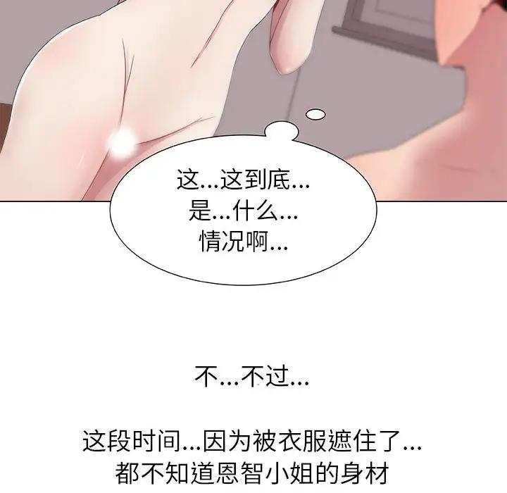 《只为满足你》漫画 第7话