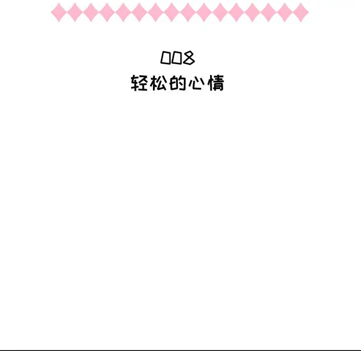 《只为满足你》漫画 第8话