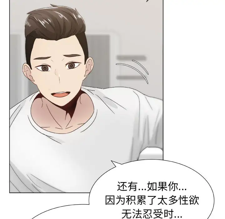 《只为满足你》漫画 第8话