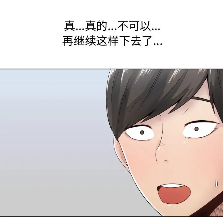 《只为满足你》漫画 第9话