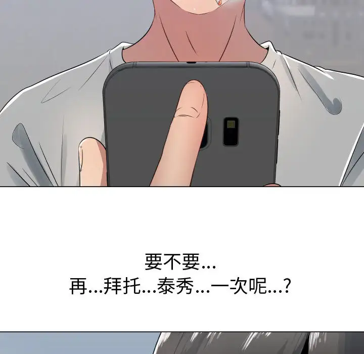 《只为满足你》漫画 第9话