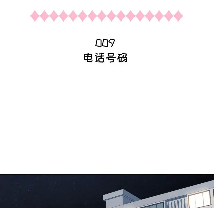 《只为满足你》漫画 第9话