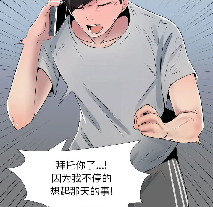 《只为满足你》漫画 第9话
