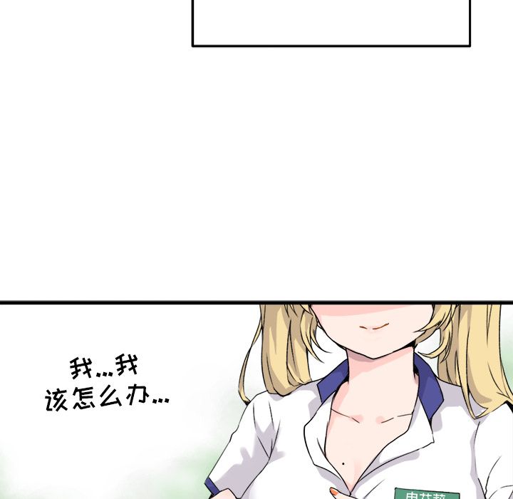 《执着于他》漫画 第1話