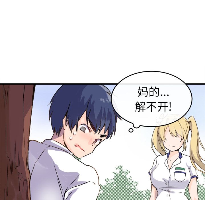 《执着于他》漫画 第1話