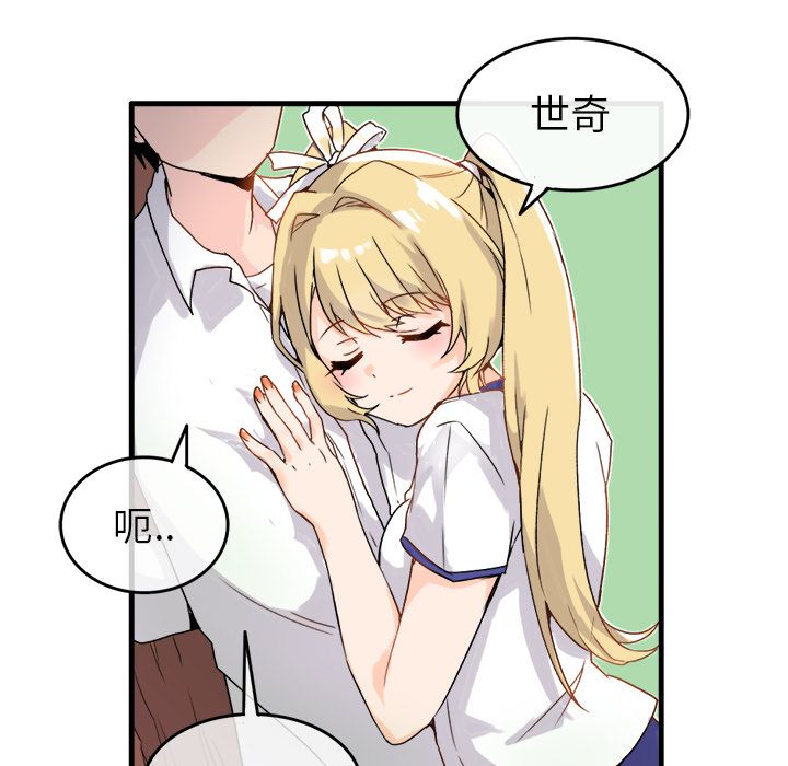 《执着于他》漫画 第1話