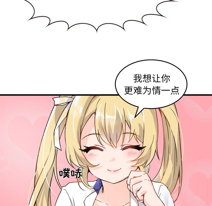 《执着于他》漫画 第1話