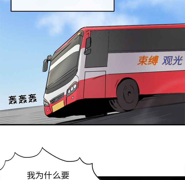 《执着于他》漫画 第1話