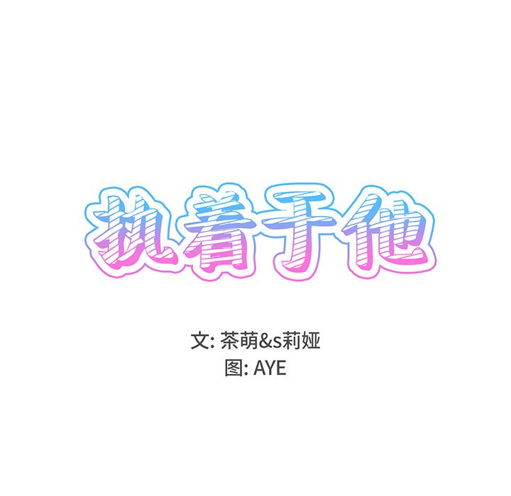 《执着于他》漫画 第1話