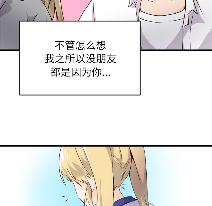 《执着于他》漫画 第1話