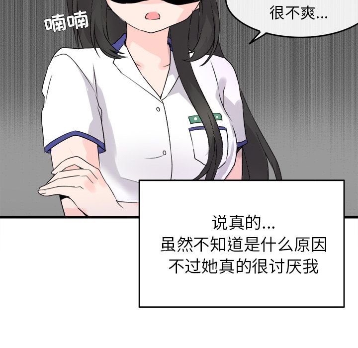 《执着于他》漫画 第1話