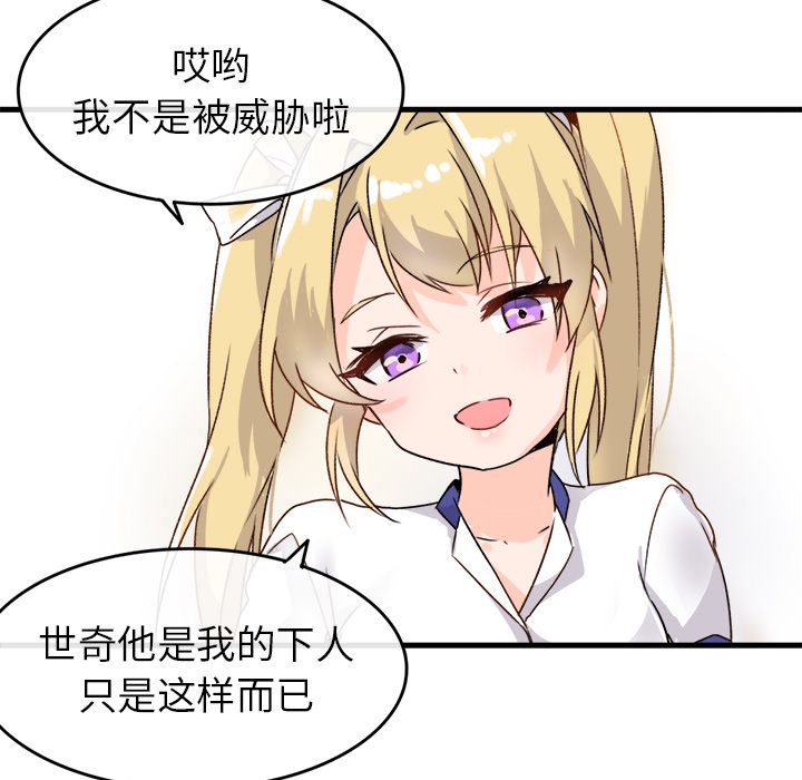 《执着于他》漫画 第1話