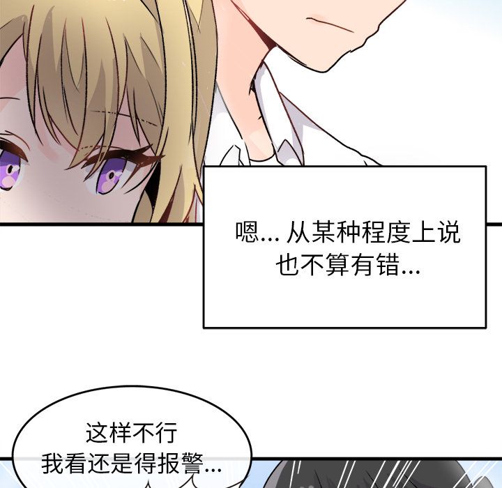 《执着于他》漫画 第1話
