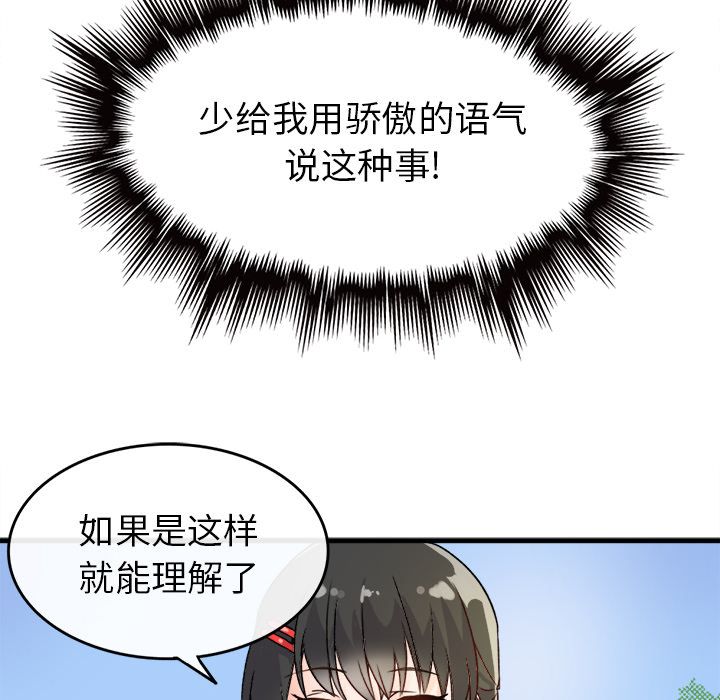 《执着于他》漫画 第1話