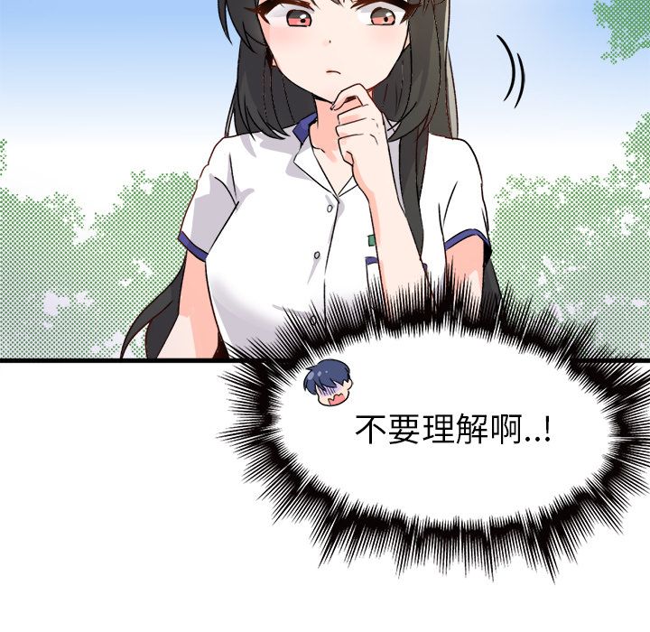 《执着于他》漫画 第1話