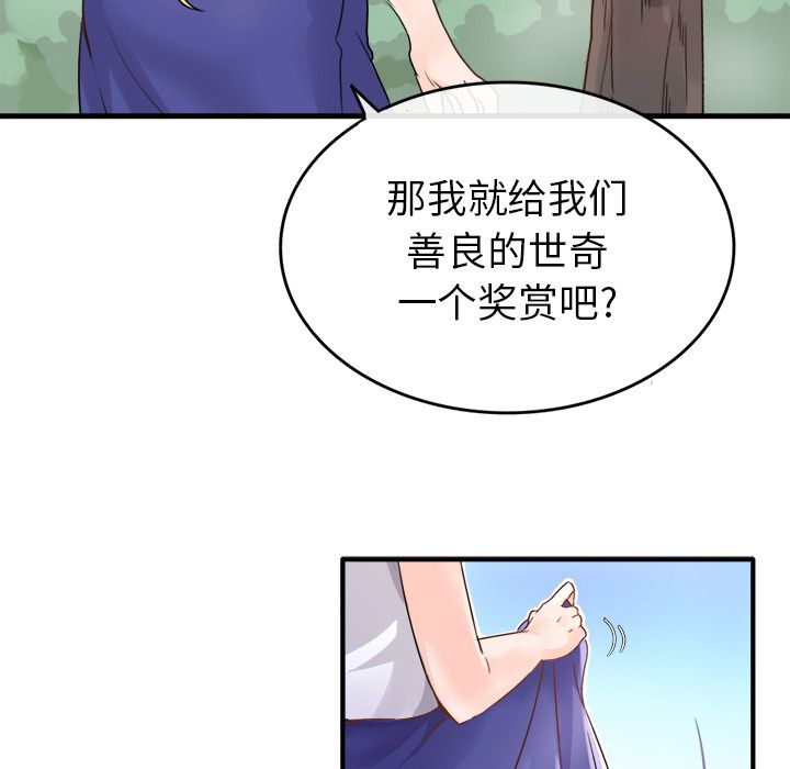 《执着于他》漫画 第1話