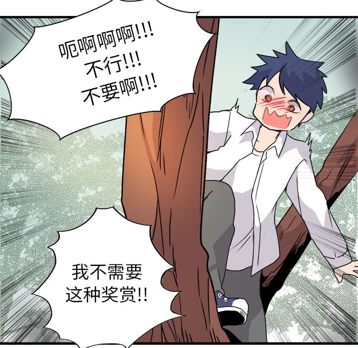 《执着于他》漫画 第1話