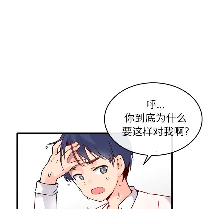 《执着于他》漫画 第1話