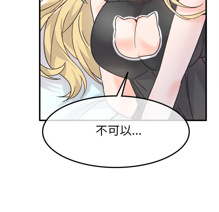 《执着于他》漫画 第10話