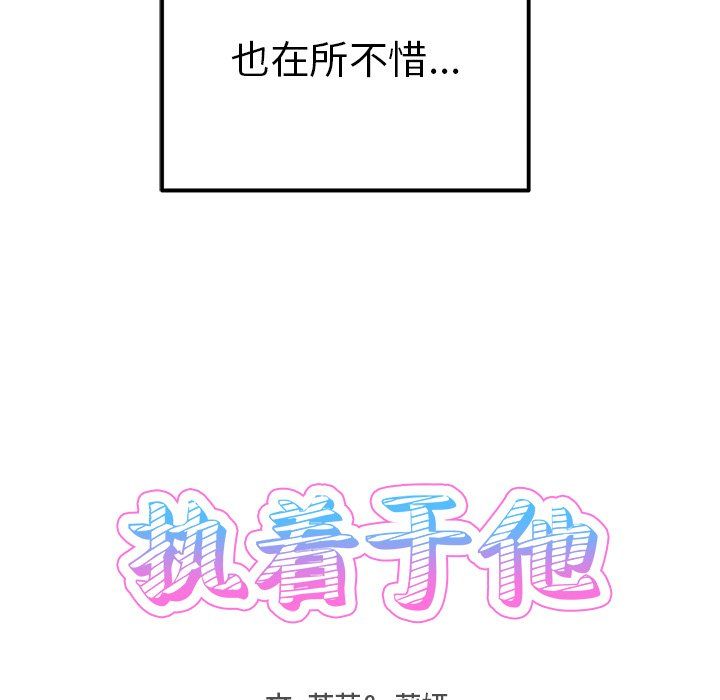 《执着于他》漫画 第10話