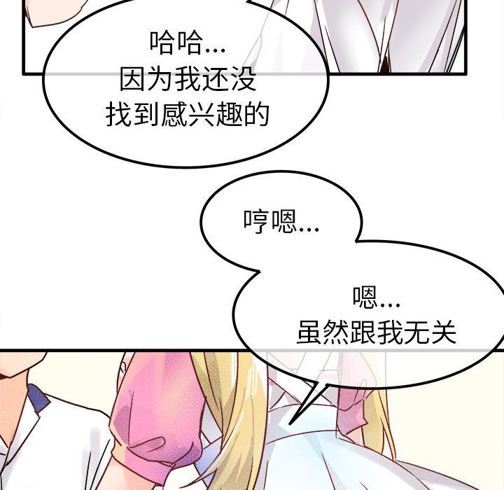 《执着于他》漫画 第10話