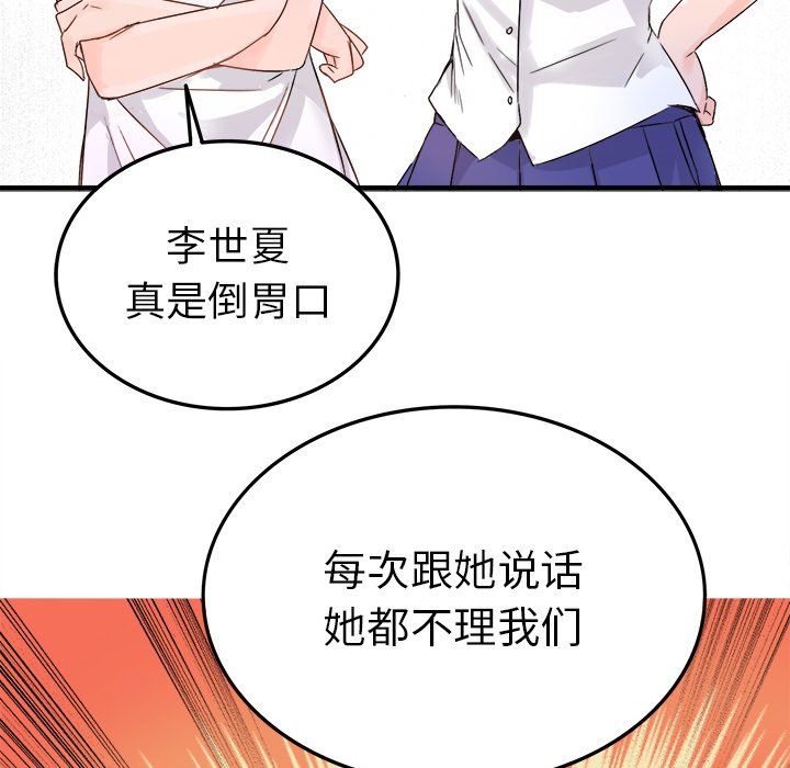 《执着于他》漫画 第11話