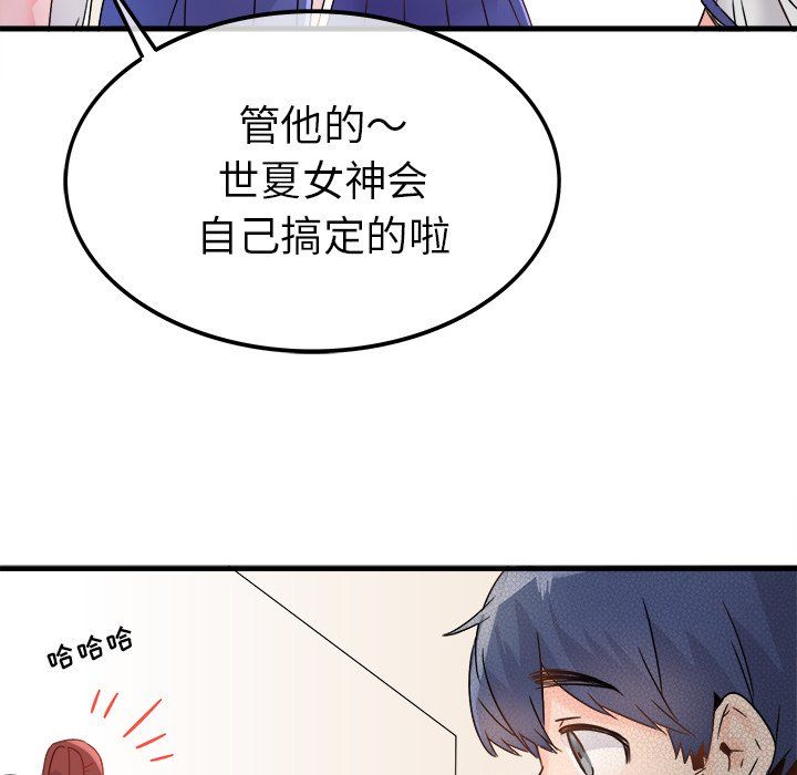 《执着于他》漫画 第11話