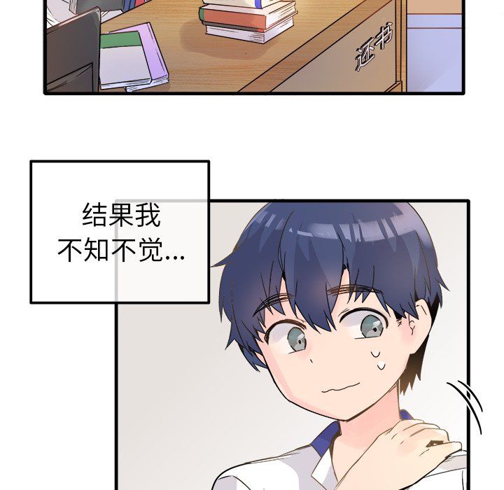 《执着于他》漫画 第11話